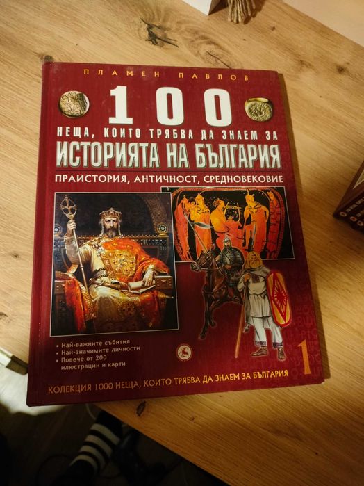 Поредица енциклопедии 100 неща, които трябва да знаете