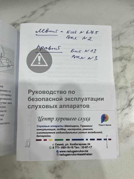 Слуховой аппарат