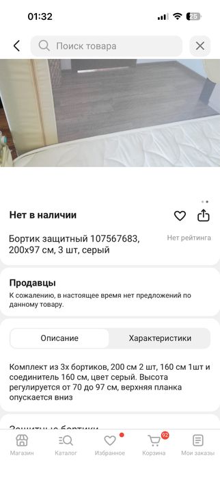 Бортики на кровать