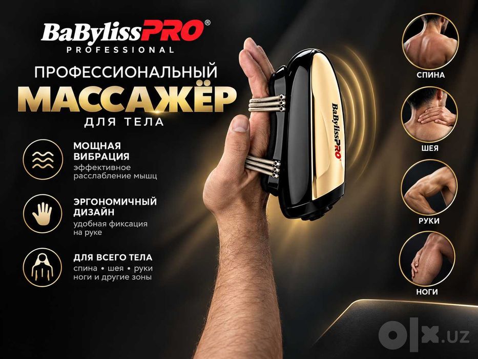 BabylissPro Vibe FX беспроводной массажер