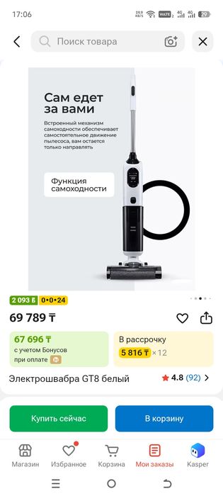 Продам электро швабра пылесос GT8