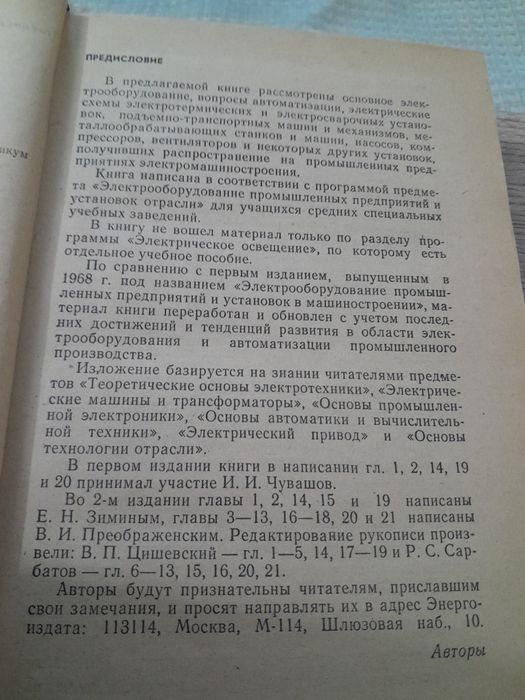 Продам книгу техничиская