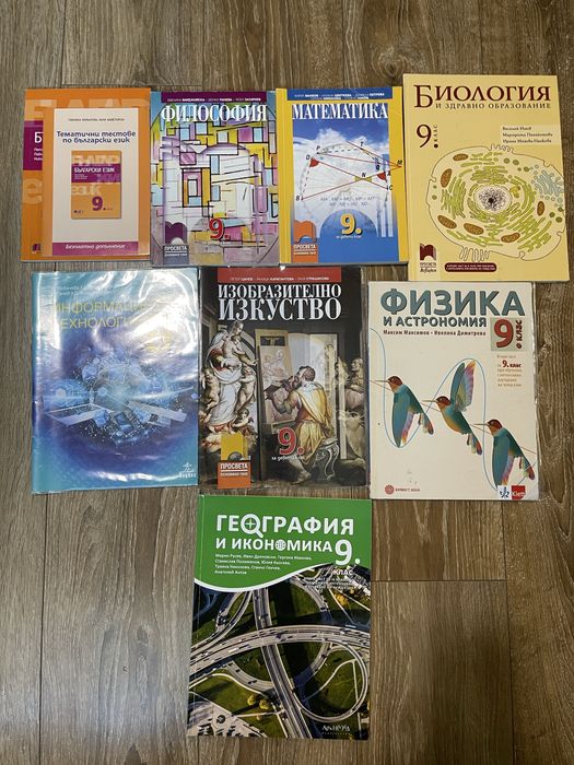 Учебници за 9ти клас