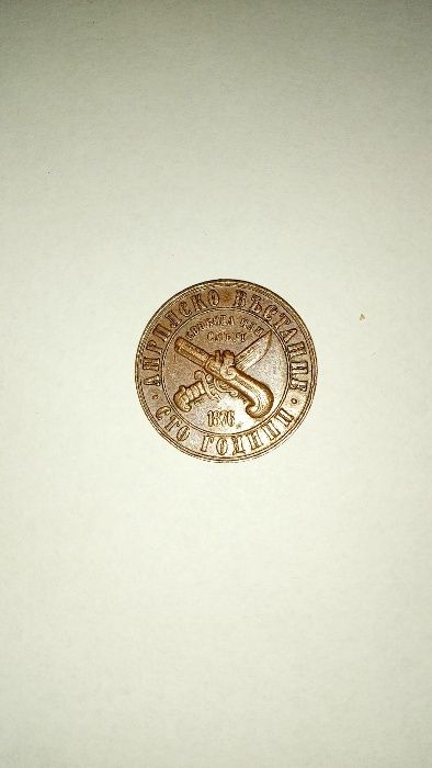 продавам стари монети