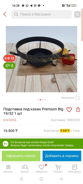 Подставка под казан