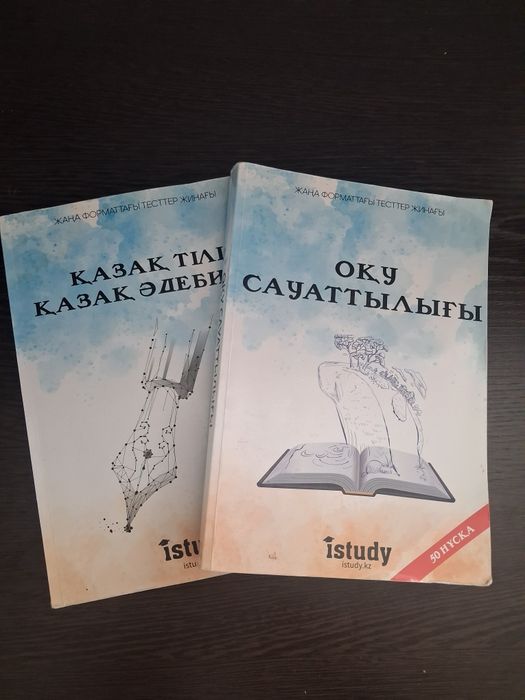 2500тг оқу сауат бесплатно