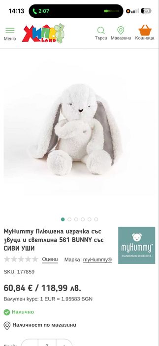 Играчка за бял шум