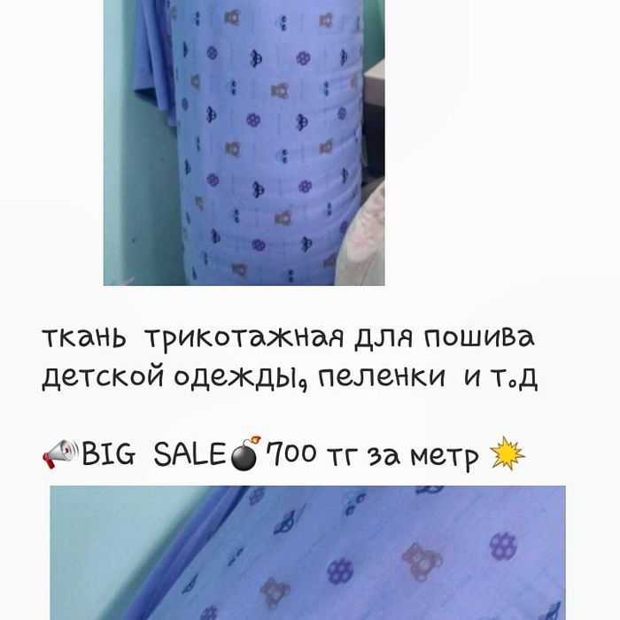 Ткань трикотажная