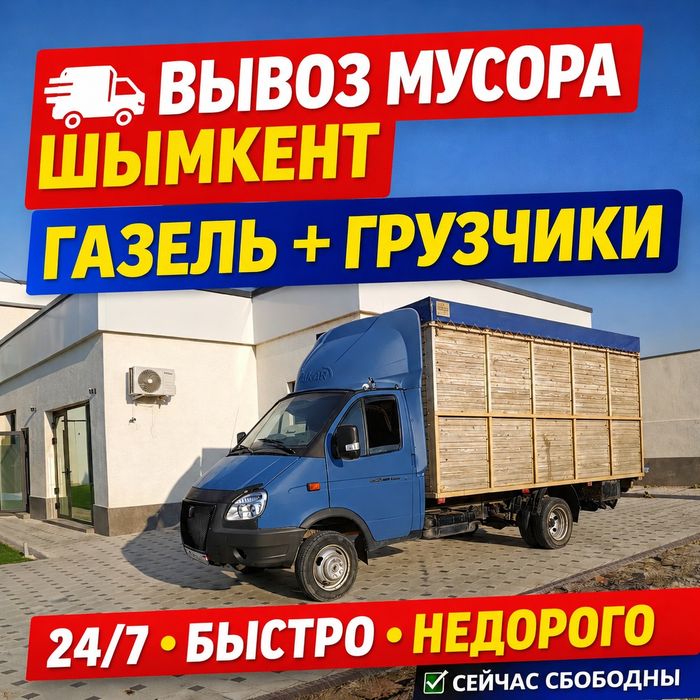 Вывоз мусор Стоительного Дешевле