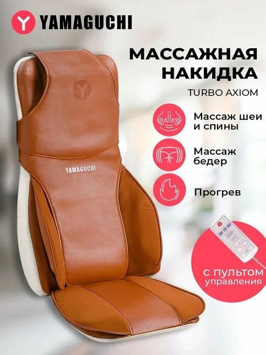 Yamaguchi Массажная накидка-кресло