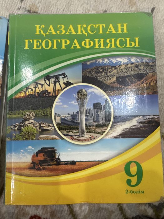 Қазақстан географиясы 9 сынып