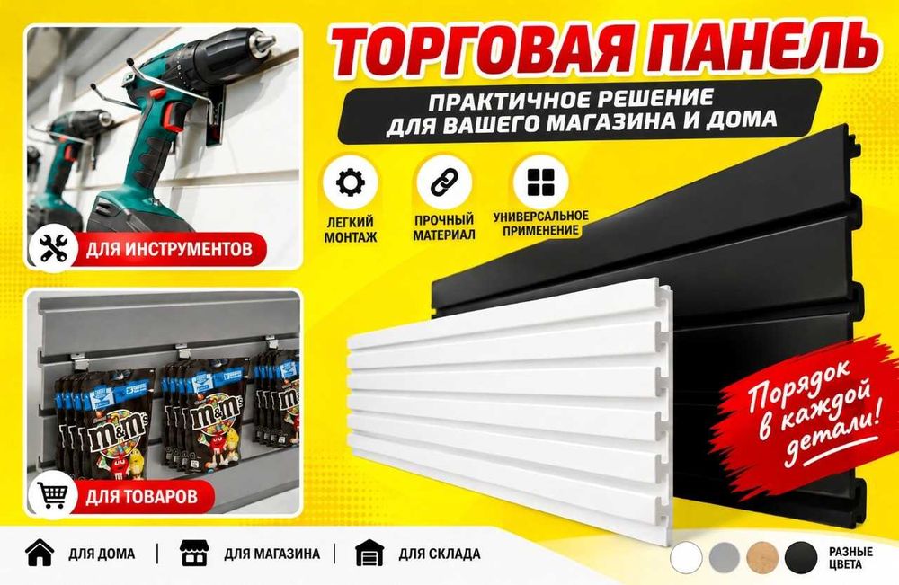 Комплектующие для торговых панелей с пазами