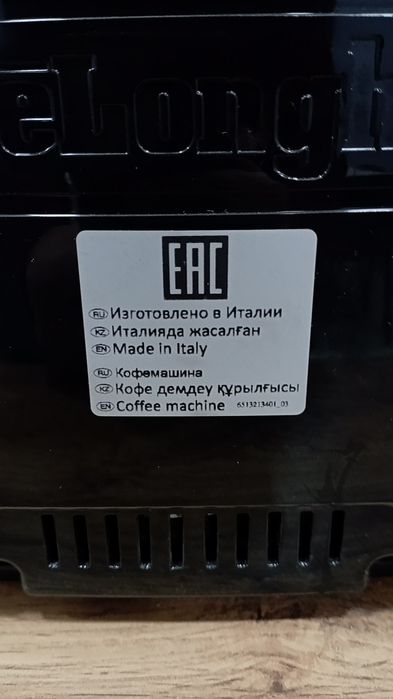 DeLonghi кофемашина