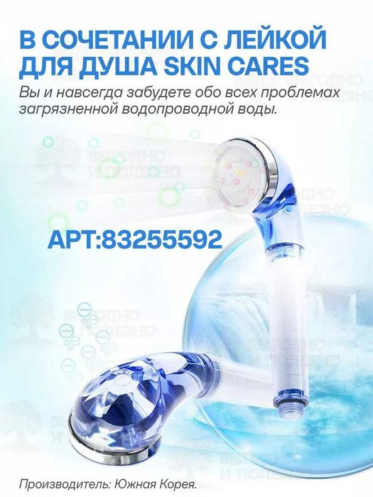 Фильтры для душа Skin Cares