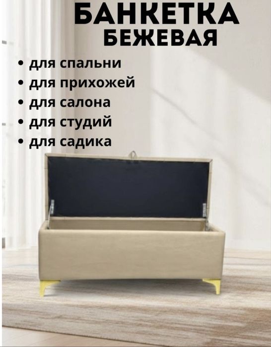Диван пуфик банкетка