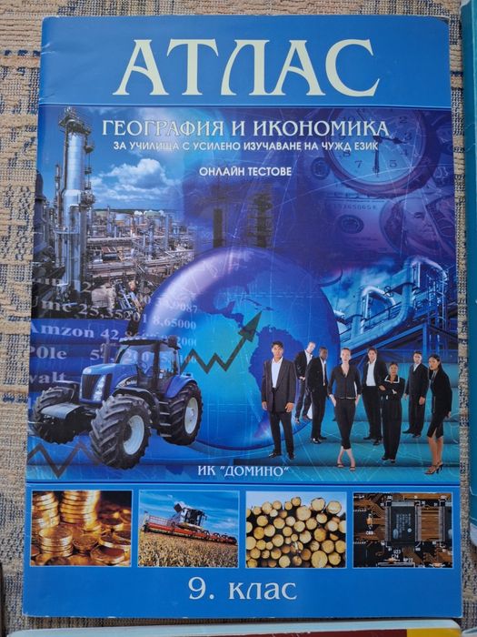 Учебници за 9 клас. Продават се и по отделно