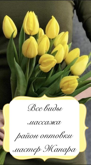 Индивидуально массаж