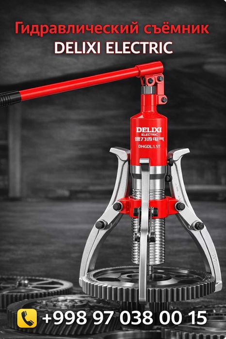 Гидравлические съемники с запасными частями