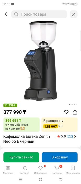 Автоматическая Кофемолка Eureka