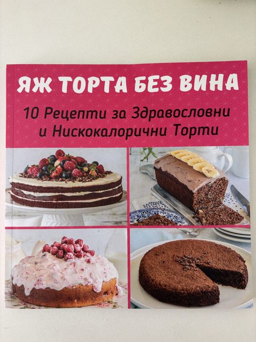 Книги с рецепти - комплект