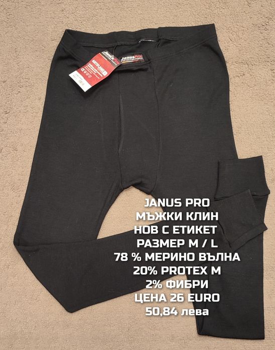 МЕРИНО вълна за мъже