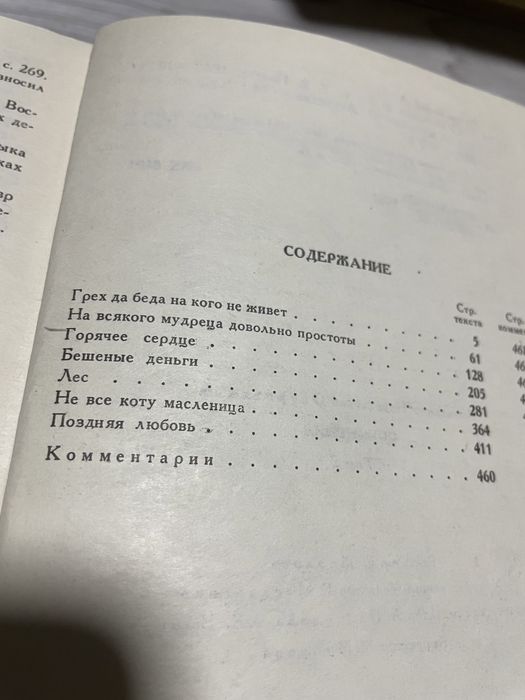А. Н. Островский сочинения