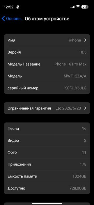 iphone 16 pro max 1 тб память