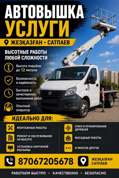 Услуга автовышки