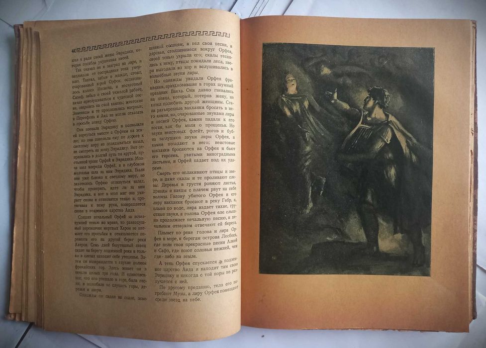 Miturile Eladei, repovestite de Grigori Petnikov, ediție rară, 1941