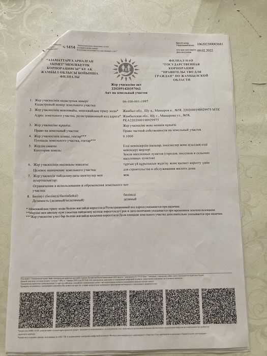 Продам участок земли
