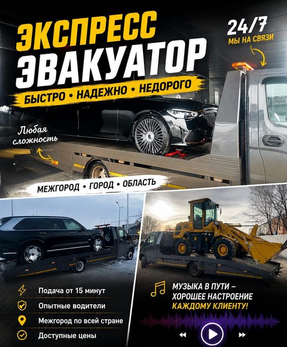 Астана Эвакуатор