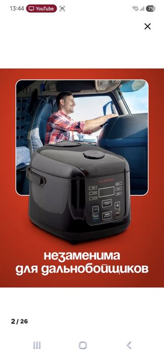 Мультиварка Автомобильная