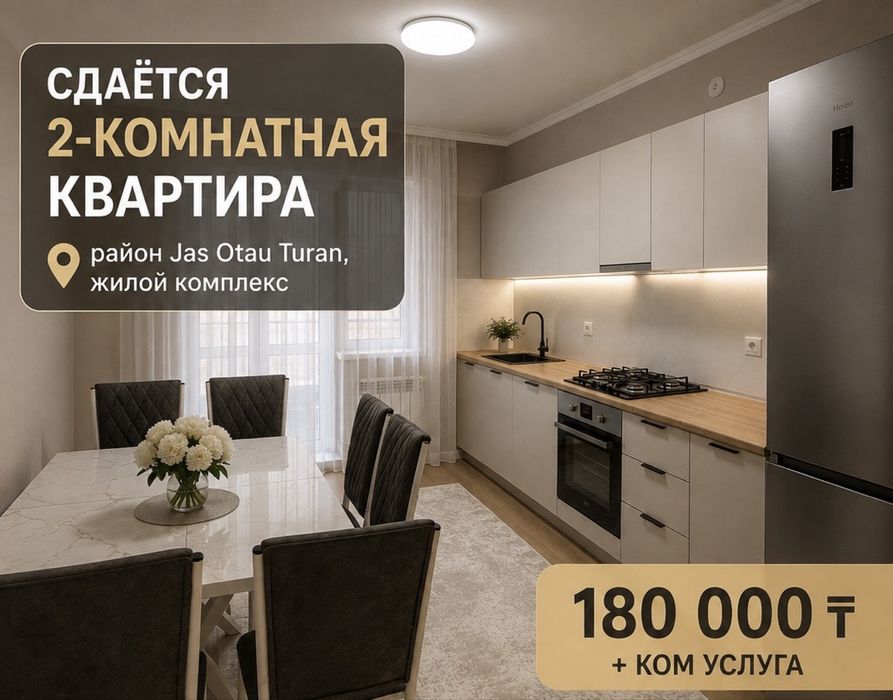 Квартира арендаға беріледі