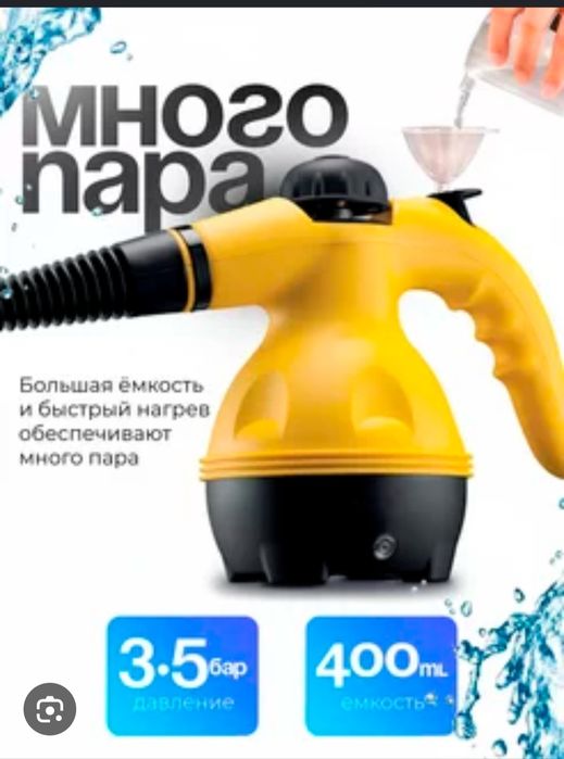 Пароочиститель для очистки поверхностей.
Продажа оптом и в розницу 
До