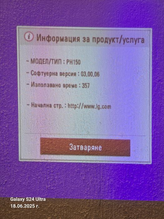 LED мини проектор LG PH150G с батерия