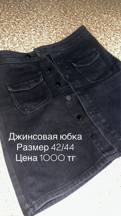 Прдам юбки Разбор гардероба