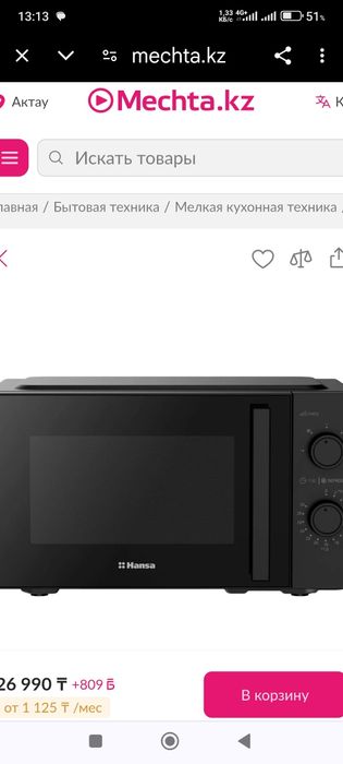 Микроволновая печь