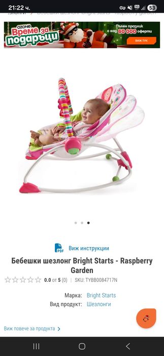 Бебешки шезлонзи Bright Starts - Raspberry Garden розови