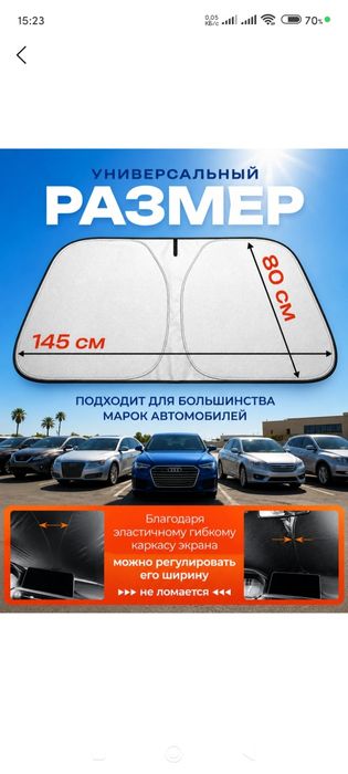Солнцезащитный экран, 80000сум