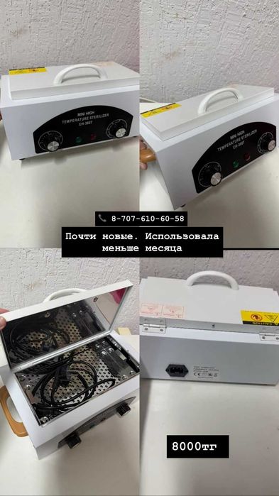 сухожар для стерилизации инструментов