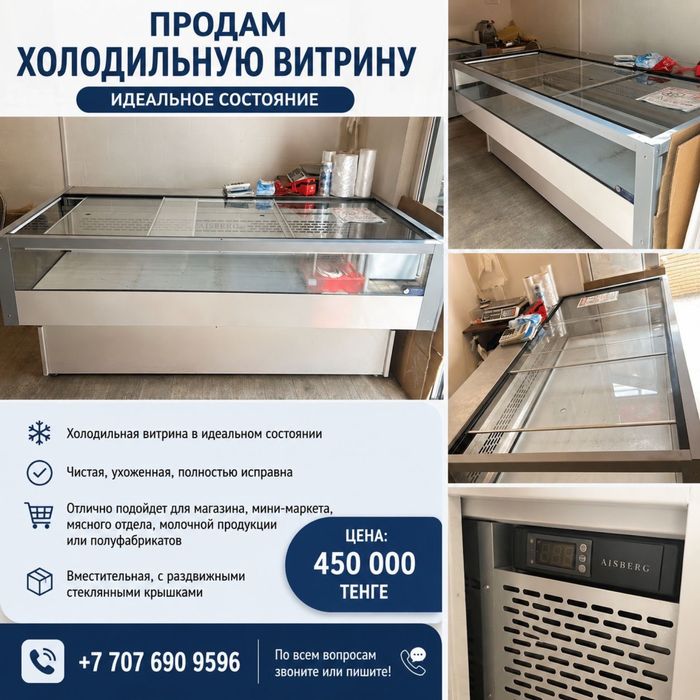 Холодильник витрина