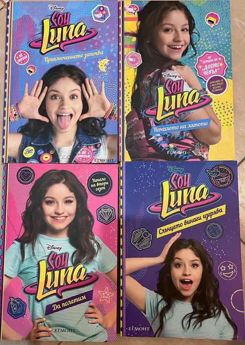 Книги Soy Luna, издателство Егмонт