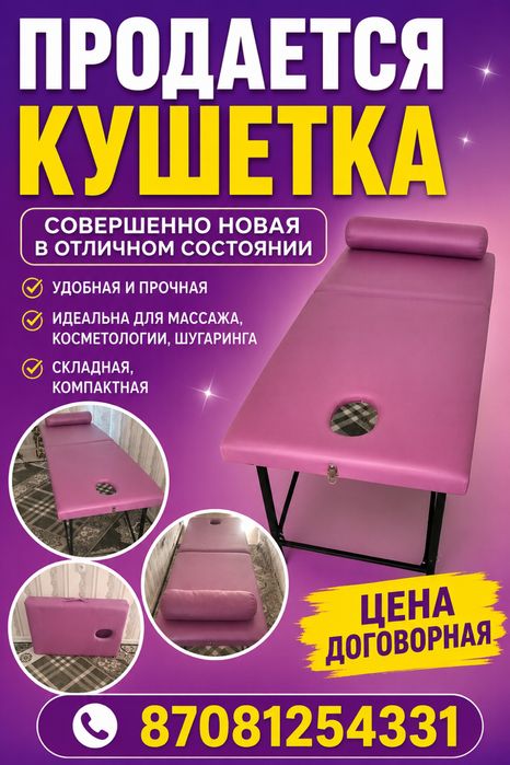 Продается кушетка НОВАЯ