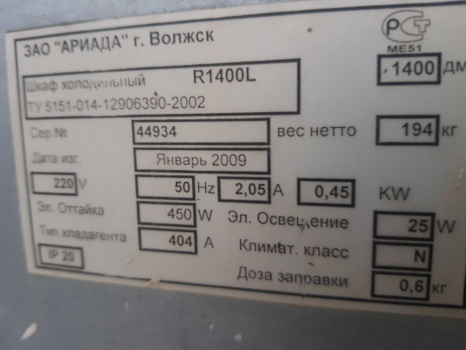 Холодильный шкаф АРИАДА