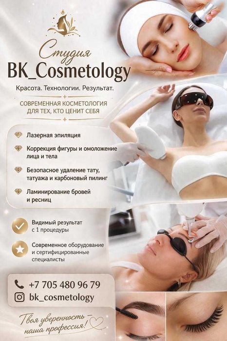 Лазерная эпиляция, ламинирование ресниц, коррекция фигуры в Каскелкен