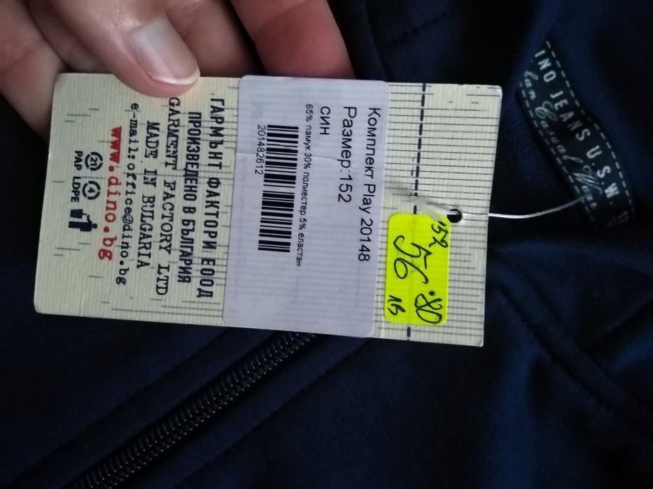 Нови спортни екипи за момче 152 см.