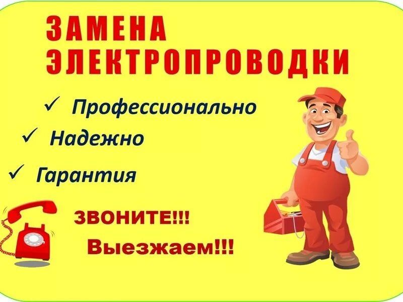 Электрик выезд на дом