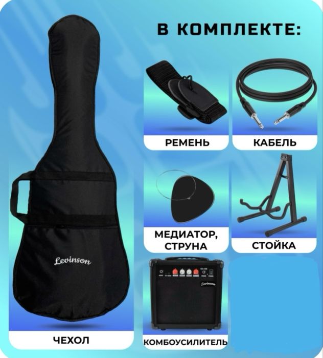 Электрогитара Levinson