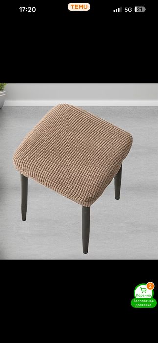 Чехлы для табуреток 5 шт