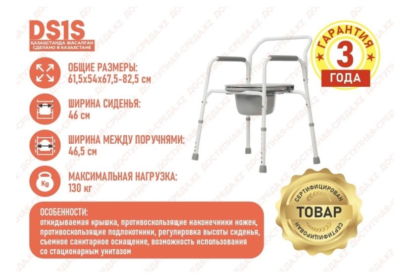 Новый туалет-кресло